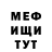 Меф мяу мяу мука Irina Serikova